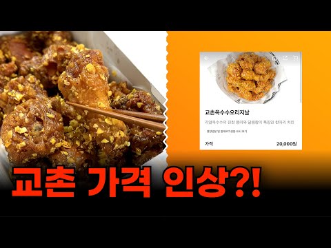 교촌 신메뉴 옥수수치킨이 맛있다고?!