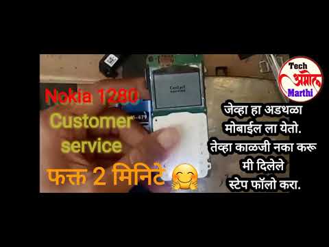 Nokia 1280 Contact Service Problem  Nokia rm 647 Contact Service Solution