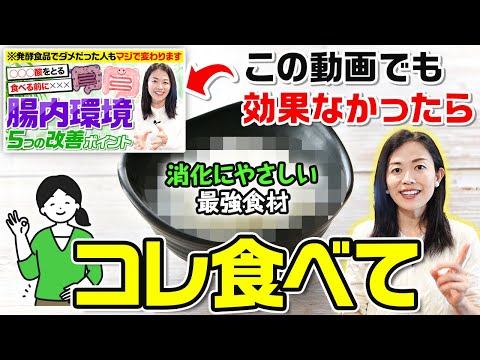 ○○が低下している人は腸内環境が乱れやすい！なのでコレを食べてください。