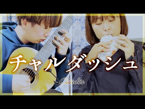 30.チャルダッシュ -V.モンティ【オカリナとギター】【演奏と解説】