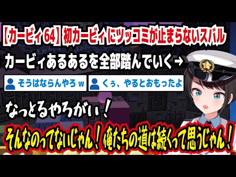 【カービィ64】初カービィにツッコミが止まらないスバル カービィあるあるを全部踏んでいく そんなのってないじゃん!俺たちの道は続くっておもうじゃん! そうはならんやろw【ホロライブ/大空スバル】