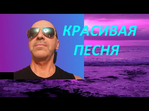 "РОМАШКА" - КРАСИВАЯ ПЕСНЯ О ЛЮБВИ🌼 Музыка - Александр Лесников, слова - Андрей Красулин.