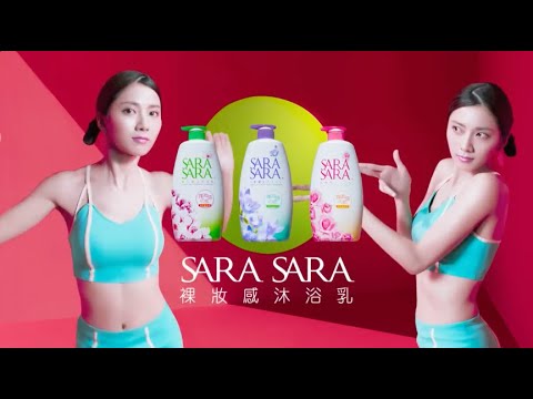 未來方案作品 / 耐斯 / SARA SARA香氛沐浴乳 / 蔡黃汝 裸妝篇