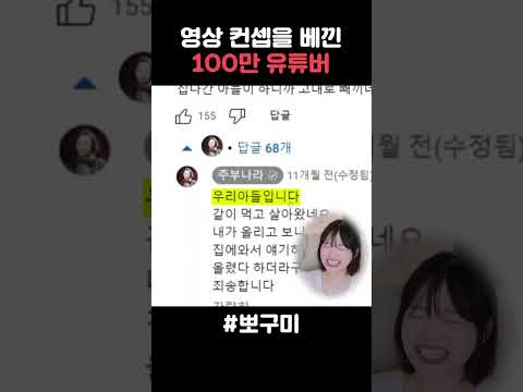 영상 컨셉을 베낀 100만 유튜버