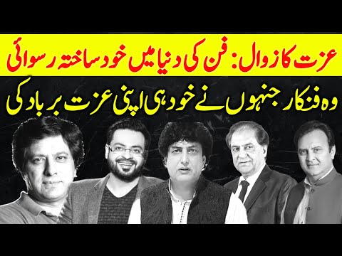 Pakistani Artists Who Destroyed their Career and Respect | Untold Story of Celebrities |