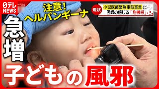 【注意！】患者数５倍に!? 医師「危機的状況」"子どもの風邪"の原因と対策 　愛媛　NNNセレクション