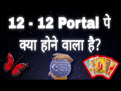 Timeless Future Prediction |12-12 Portal में क्या होने वाला है?