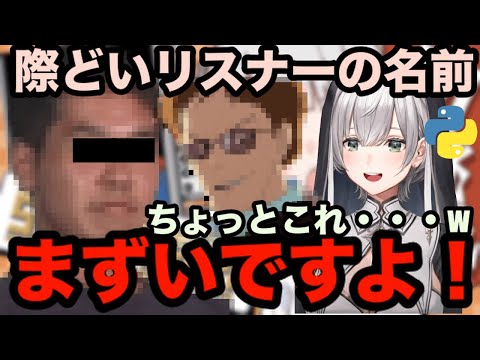 【AI切り抜き】まずい名前のリスナーと、ムスカ大佐のモノマネをする団長【ホロライブ切り抜き/白銀ノエル】