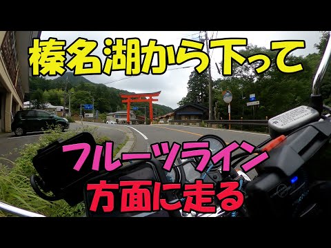 【CB1100EX】榛名湖畔から高崎フルーツライン方面へ【モトブログ】