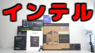 このご時世にインテルでPCを組む男