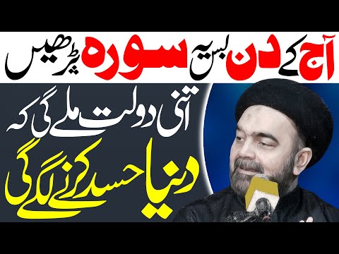 Aaj Ky Din Buss Yeh Surah Parhain | Moulana Muhammad Ali Naqvi