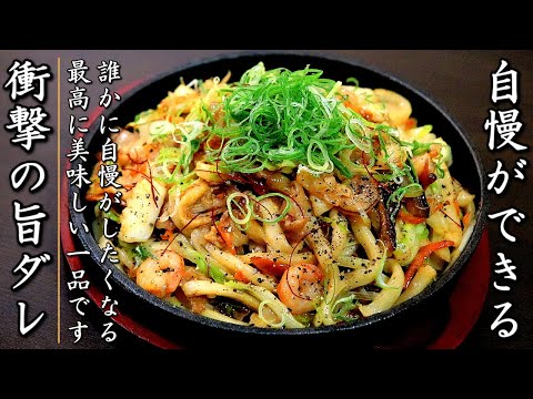 簡単で衝撃の味！ものすごく美味しい焼きうどん【醤油ベースのレシピ】