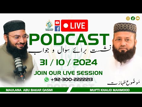 Live Podcast Session l Sawal O Jawab Ki Nashist l Mufti Khalid Mahmood