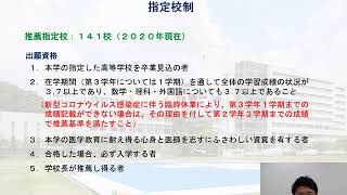 学校推薦型選抜2021