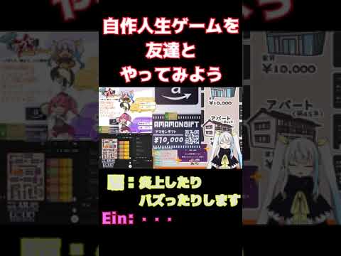 自作人生ゲームを友達と遊んでみよう！！(Vtuber騙)(Vtuber壱號Ein)