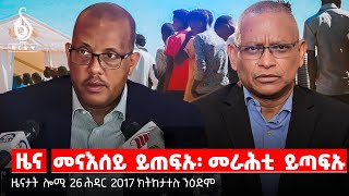 🔴TBS TV NEWS| መንእሰይ ትግራይን ሰደትን /ዘይሕጋዊ ፍልሰት ኣብ ትግራይ/ ዓዲ ግራት ዩኒቨርሲቲ