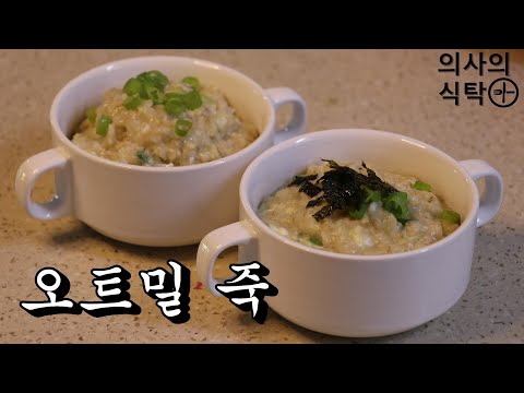 오트밀 죽 : 오트밀 요리 : 오트밀 음식