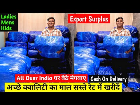 Export Surplus का माल All Over India घर बैठे मंगवाए Cash On delivery में | Cheap Rate & Best Quality