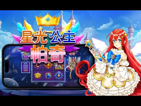 Starlight Princess Pachi 星光公主帕奇