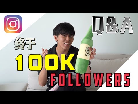 K佬 INSTAGRAM 终于过了100K followers，Q&A来了！//不是製作特輯/不是Vlog/是Q&A//