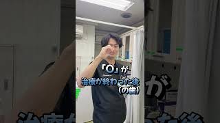 歯科検診で使う用語解説 #Shorts