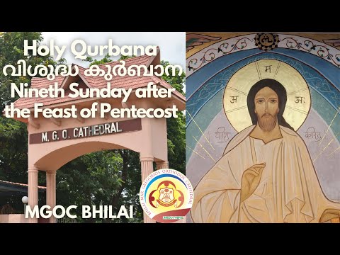 MGOC Bhilai - Morning Prayer & Holy Qurbana-21/07/2024 - Nineth Sunday after the Feast of Pentecost