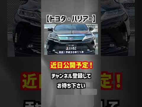 【トヨタ・ハリアー】５年で16,700キロのハイグレード車！【掘り出し物の中古車】