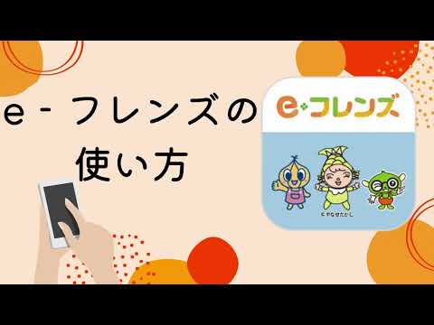 東海コープの宅配注文アプリ　e-フレンズの使い方