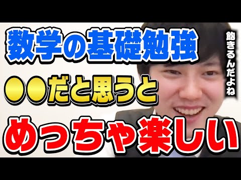 【頭脳王 河野玄斗】数学の基礎勉強はどうする？数学得意な河野くんでも飽きたらしい…対処方法について学ぶ【切り抜き 東大】