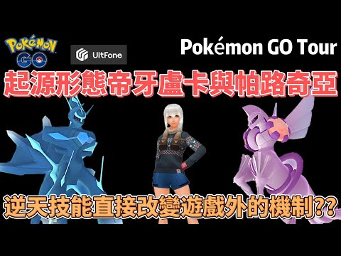 Pokémon GO 神奧地區活動～逆天技能直接改變遊戲機制? 免費抽獎活動!#pokemon #pokemongo