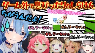 "もぐもぐPON"から始まるしらけんがゲーム外でも"絆"を魅せる叫ぶ笑うのドタバタ協力ゲーム【さくらみこ／星街すいせい／白銀ノエル／不知火フレア／尾丸ポルカ／ホロライブ／不知火建設／しらけん】