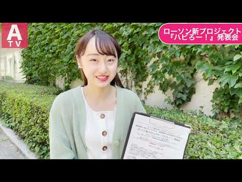 ローソン店長 松山ケンイチ＆お客様 川栄李奈 登場！『ハピろー！』発表会リポート【Reporter：馬杉美希】