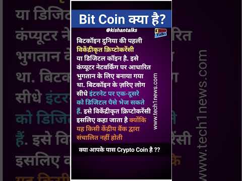 BITCOIN KYA HAI ? | Bitcoin explained in Hindi | Crypto Currency | Kishan Talks