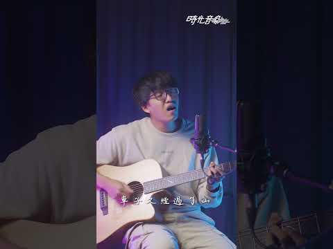 回春丹 - 鮮花 | 瑞門Raymond Cover | 時光音樂Time Music #鮮花 #回春丹