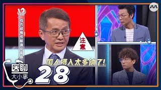 Let's Talk About Health 医聊大小事 EP28 - What you need to know about hypertension