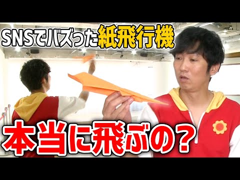 【あきらお兄さん持ち込み企画】めっちゃ飛ぶ紙飛行機つくってみた！！！