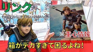 【重心情報あり】「ゼルダの伝説 ティアーズオブザキングダム FIGURIZMα リンク」をあそVIVA阪急茨木店の橋渡し設定でプレイ！クレーンゲームでフィギュアの取り方のコツは？最新プライズ景品 攻略