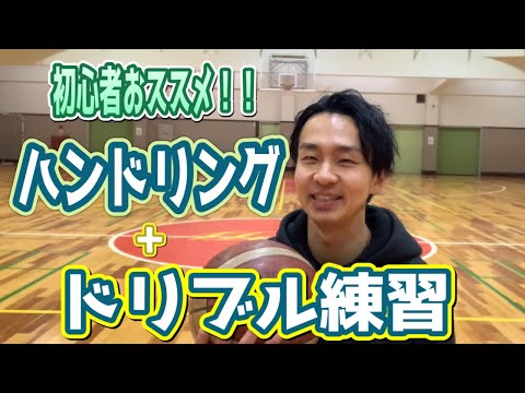 初心者オススメのハンドリングとドリブルを繋げて練習しよう！よりわかりやすくなります！【バスケ】