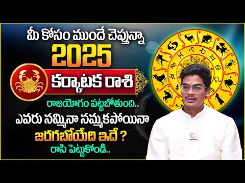 2025 Rashi Phalalu | Karkataka Rashi Phalalu 2025 | Cancer Sign | Uma Devarakonda | TSW