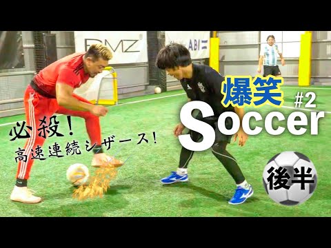 爆笑サッカー企画後半戦！勝敗のゆくえは？