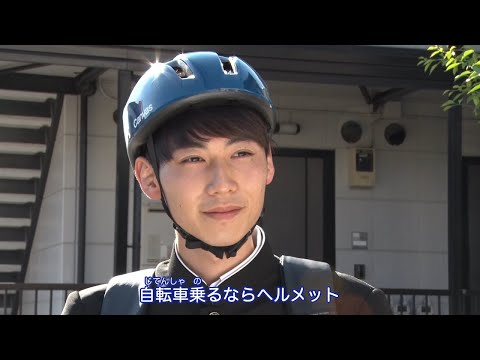 【警察庁】ヘルメット～命を守る安全装置～（３０秒動画編）