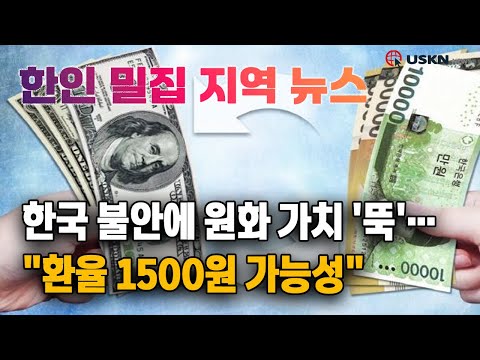 미 전국 한인 밀집 지역 뉴스 12월 9일