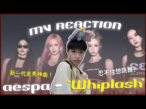 aespa - 'Whiplash' MV Reaction