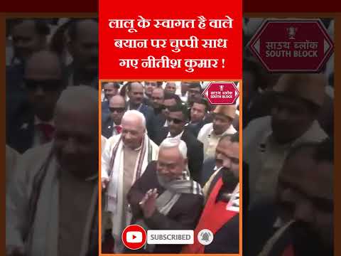 Nitish kumar interaction With Media | #nitishkumar #shorts