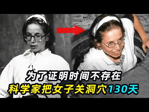 为了证明时间不存在，女人洞穴生活130天，结果如何？