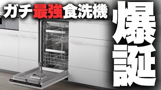 【速報】マジでスゴい。パナソニックから革命的な45cmフロントオープン食洗機が発売！我が家、リフォームを決意しました【注文住宅】【マイホーム】【新築一戸建て】