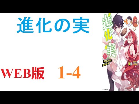 【朗読】突然拡声器から神を名乗る声が聞こえ、異世界に転移してしまう。WEB版 1-4