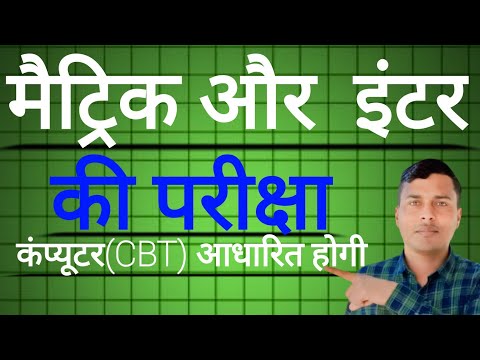 बिहार बोर्ड मैट्रिक इंटर परीक्षा 2025 | bihar board exam 2025 news today | bihar board new update