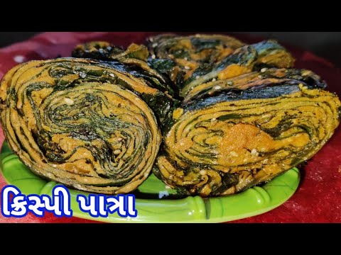 મને તો બહુ જ ભાવે છે અને તમને??? Patra Banavvani Resipy Gujrati