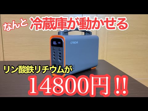 激安！これは用途無限大！コンパクトポータブル電源CTECHI GT200